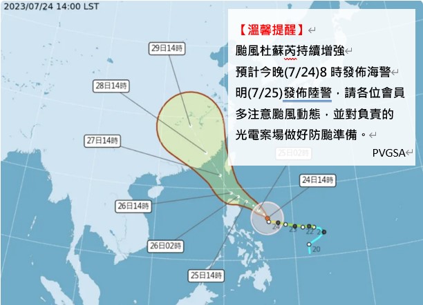 杜蘇芮颱風預防112.07.24.jpg