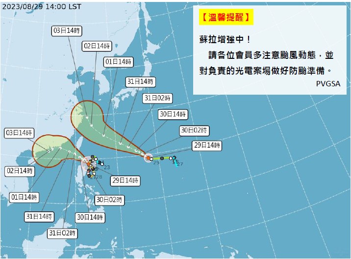 蘇拉颱風預防112.08.29.jpg