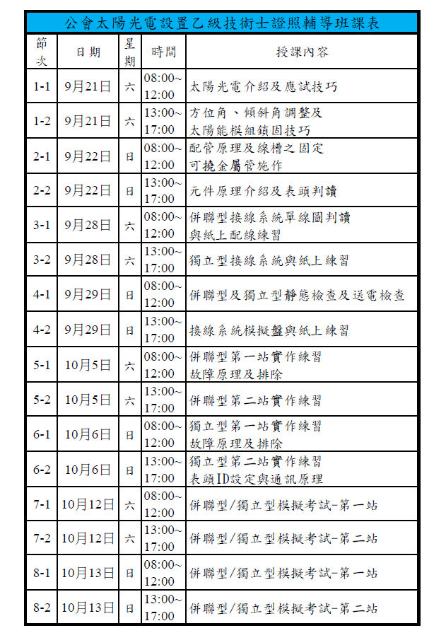 螢幕擷取畫面 2024-07-01 課表.png